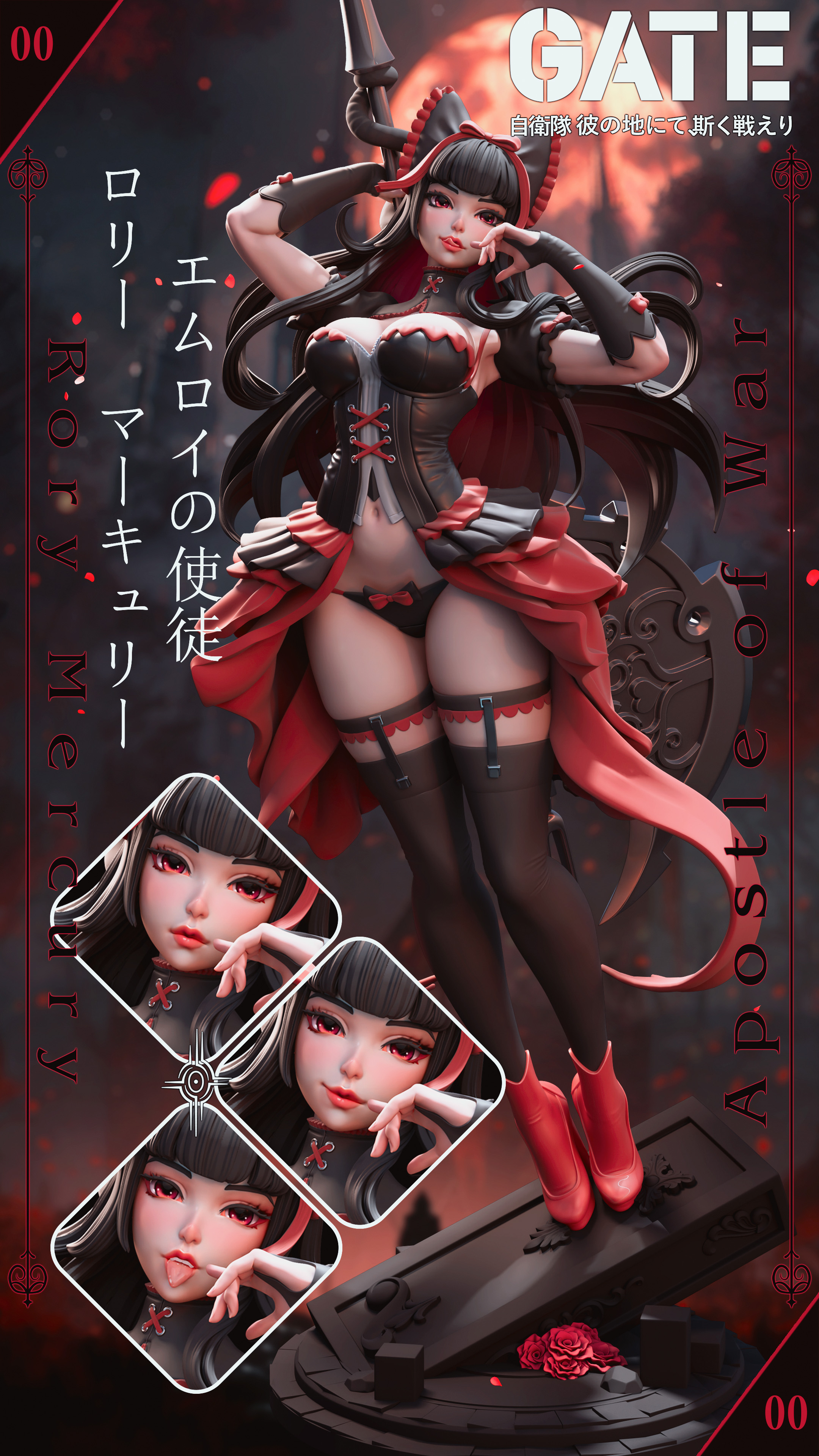 Фигурка Rory Mercury — Gate, общий план + альтернативные лица